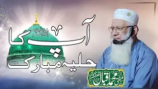 Aap S.A.W Ka Huliya Mubarak __ Mufti Muhmmad Iqbal  __