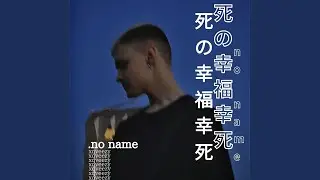 .One (Bonus Track)