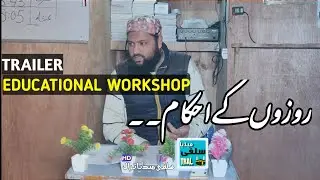 Educational Workshop||TRAILER||Aashaq Hussain Bhat Al_Salafi||Salafi Media Tral