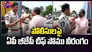 AP BJP President Somu Veerraju Overaction On AP Police | Dhoom Dhaam Muchata | T News