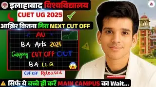 AU Cuet BA Arts 1st CATEGORY Cutoff Released🔥| AU BA LLB 5th Round Cut Off OUT| AU Cut off Analysis 