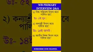 WB Primary TET Interview Questions and Answers 2022 | WB Primary Interview 2023 | Shorts