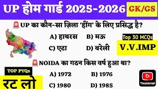 🚨 UP HOMEGUARD 2025-2026 | UP HOMEGUARD Previous Year Questions | UP HOMEGUARD GK/GS MODEL PAPER |