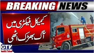 Fire Breaks Out at Chemical Factory | Multan Latest Update | Breaking News