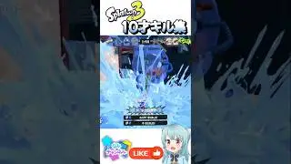 【キル集】スピカ　10才スプラ #スプラトゥーン3 #スプラ3 #かっこいいキル集 #キル集