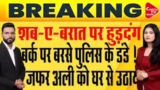 संभल में हाई अलर्ट, बर्क पर तगड़ा एक्शन, हुड़दंग करने वालों पर चला पुलिस का डंडा!| Capital TV UP