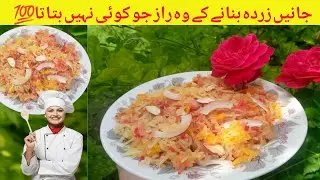 Sweet & Fragrant Rice Dessert|1 kg dawat waly meethy chawal Zarda bnane ka Asan tarika|मुतांजन जर्दा