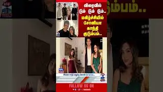 soniyagandhi | priyankagandhi | rahulgandhi | congress | delhi | marriage | politics | thanthitv