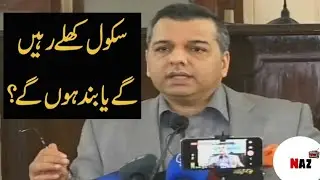 Education Minister Murad Raas Important Press Conference | 23 November Meeting