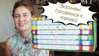 ЭКЗАМЕН: КАК готовиться к части ЧТЕНИЕ? #noderīgi