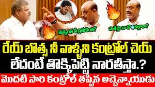 Atchannaiduని ఇంత కోపంగా ఎప్పుడు చూసి ఉండరు | Atchannaidu Serious On YCP Leaders | ISM Telugu