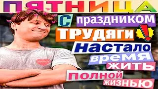 Hard worker's dinner is on Friday after the factory. ASMR /Ужин трудяги в пятницу, после завода.ASMR