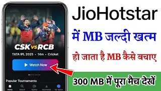 Jiohotstar MB gets exhausted quickly. How to reduce Jiohotstar MB. How to save Jiohotstar MB.