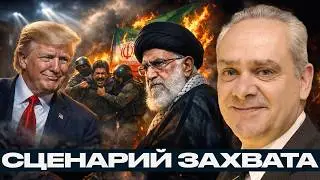 Тайная операция США в Иране: повторят сценарий Венесуэлы? - Жак Бод