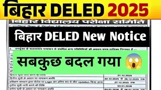 Bihar deled counseling|2nd cutoff| slide up process| EDIT option| BIG UPDATES 😱