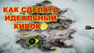 Лучший кивок своими руками! Дёшево и эффективно!