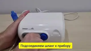 Небулайзер #Omron #CompAir NE-C28 #нейбулайзер #небулайзердляингаляций