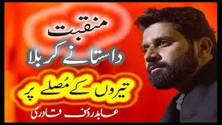 Teeron Ke Musalay Par Sajda e Nazrana | Heart Touching Manqabat 2025 | Muharram Special Kalam