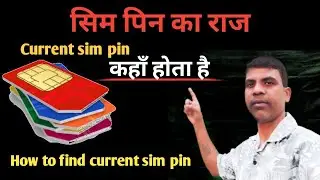 Current sim pin कहाँ होता है | How to find current sim pin | current sim card pin | current sim pin