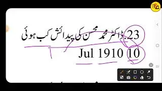 #class10BSEB#Urdu all objective #quwstion#