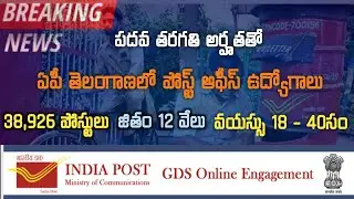 AP Postal MTS Notification 2022 | Ts Postal Jobs Notification News In Telugu