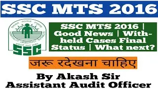 SSC MTS 2016 | Good News | Withheld Cases Final Status | What next? | In Hindi
