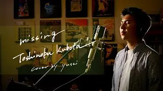 missing　/　Toshinobu Kubota　Unplugged cover by yusei