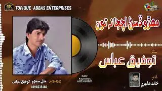 Khabar maran je Khalid mugaeri Tofique Abbas 2024 Tofique Abbas Enterprises