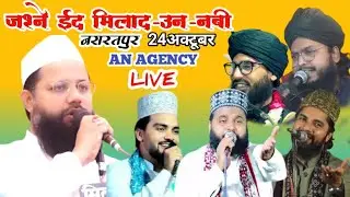 🔴Live Jalsa Jashne Eid Miladun Nabi B Urs Hazrat Sher Kha Baba ||Nasratpur Kamalganj Farrukhabad