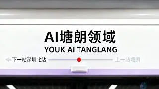 Youk&ldquo;AI&rdquo; Tanglang