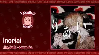 Hatsune Miku & Kagamine Len - Inori Ai / Inoriai (rus sub)