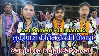 Lukapara Kirtan Bethaki Program 🙏 Sanjukta Bhoi, Satyavati Bhoi, Sejal Mahapatra Dhamaka 💥