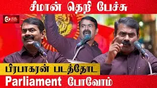 Seeman fire speech about prabhakaran | Prabhakaran birthday | DotsMedia