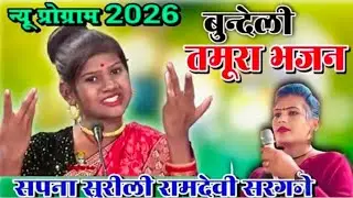 गाय का सपना सुहेली कैलाश राजपूत जवाबी लोकगीत