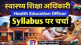 स्वास्थ्य शिक्षा अधिकारी | Syllabus | Exam Pattern | Health Education Officer | UPPSC2026 | #uppcs