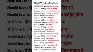 Useful Modal Verb Combinations | English Speaking Practice | Spoken English  #englishlovers