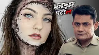 चेहरे को हटाकर पहचान मिटाई | Crime Patrol | Shocking Brutal Case