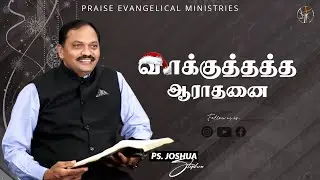December Promise Message |Ps.Joshua Stephen | Tamil Christian Message