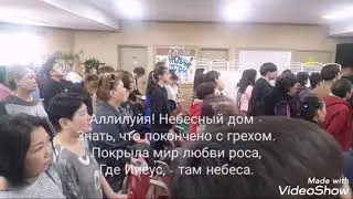 Где Иисус, - там небеса  / Where Jesus is, 'Tis Heaven