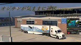 Silver Logistics                                                               車内寝台生活・・休憩入れながら配送してます