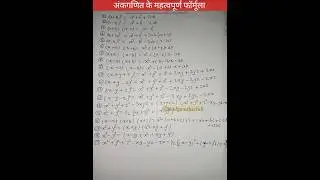 #अंकगणित के महत्वपूर्ण फॉर्मूला #ankganit ke mahatwapurn formula # trending viral short