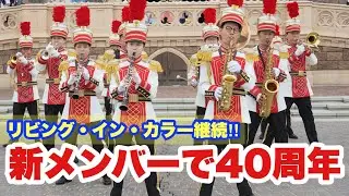 【継続決定】40周年テーマソング『リビング・イン・カラー』を新メンバーで披露！！東京ディズニーランドバンド