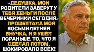 — Дедушка, сегодня вечером мои родители заберут у тебя всё, — прошептала мне внучка…