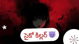 పాపలా కనిపించి&hellip; సైకోగా మారిన అమ్మాయి | The Bad Seed Movie Explain Telugu