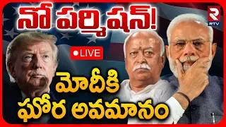Insult To PM Modi🔴LIVE : మోదీకి అవమానం | New York Mayor OPPOSES RSS CHIEF BHAGWAT’S tour | RTV