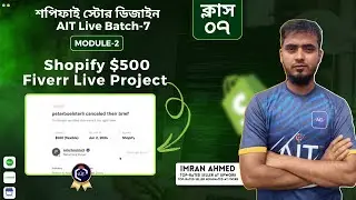 Shopify dropshipping Bangla Tutorial Batch-7 (Class 7) $500 Fiverr Live Project | Ahmedy IT Academy