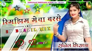 Rimjhim Rimjhim Meva Brase Dj Remix Song | Baba Ramdev Ji New Dj Song | New Marwadi Song Dj Remix