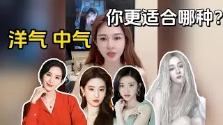 為什麽這些美女「洋氣」不起來？ |酒醉小精怪