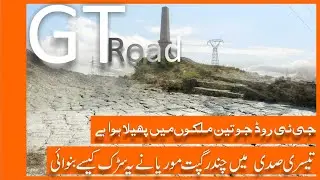 History of GT Road Grand Trunk Road | Sher Shah Sori Road | Sarak-e-Azam Badshahi Sarak |Bagga Khoji
