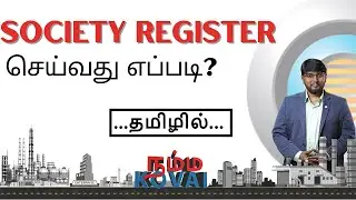How to Register a Society in Coimbatore #societyregistration #coimbatore